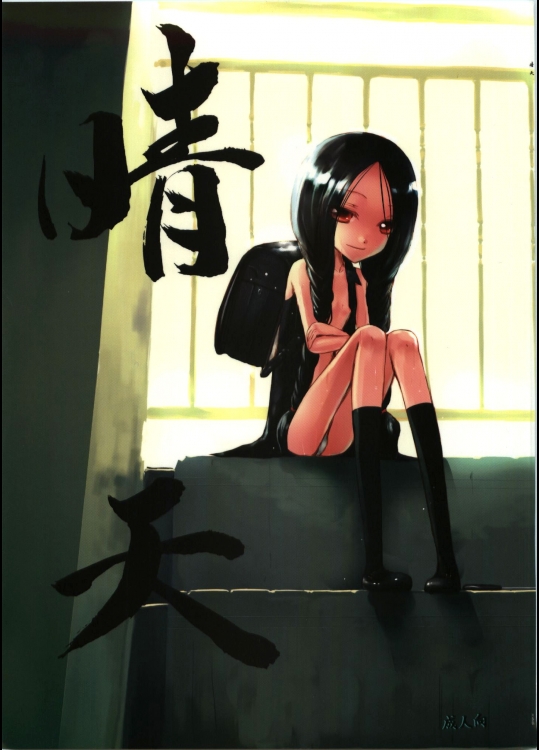 (C74)[欠格好] 晴天(オリジナル)