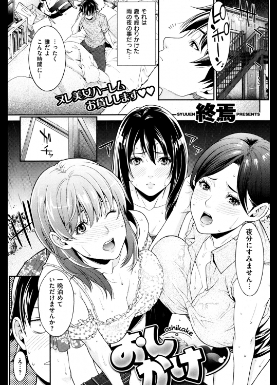 [終焉]おしかけ