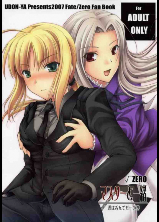 マスターと一緒