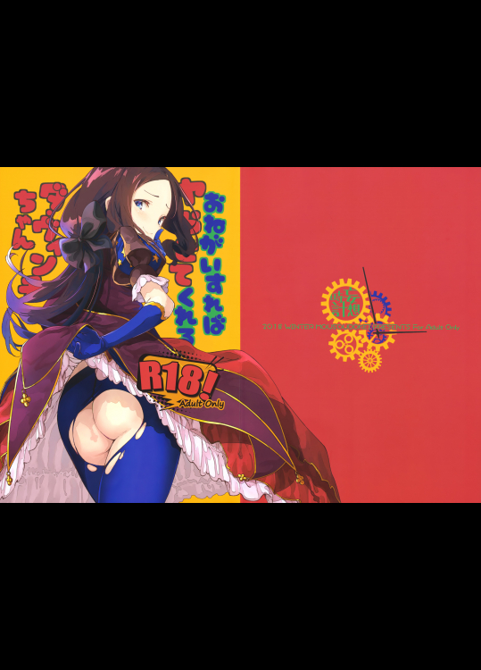 (C95) [妄想時計 (いわさきたかし)] おねがいすればヤらせてくれるダ・ヴィンチちゃん (Fate Grand Order)