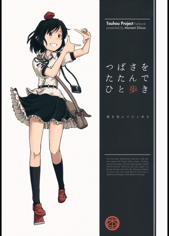 [木綿シリコン] つばさをたたんでひと歩き