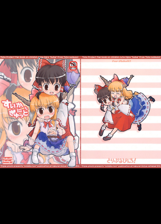 すいかにぎゅっと