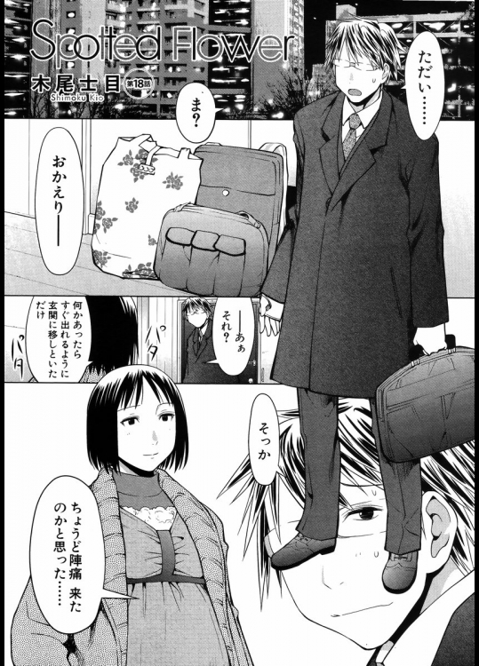 [木尾士目] Spotted Flower 第18話