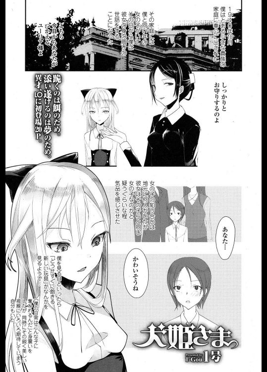 [1号] 犬姫さま