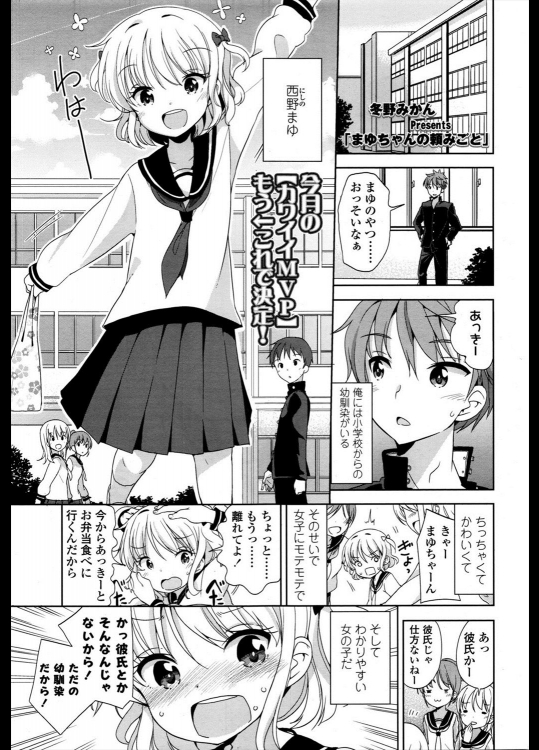 [冬野みかん] まゆちゃんの頼みごと