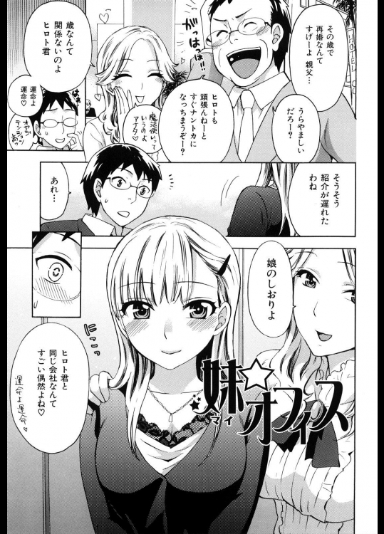 [久遠ミチヨシ] 妹☆オフィス