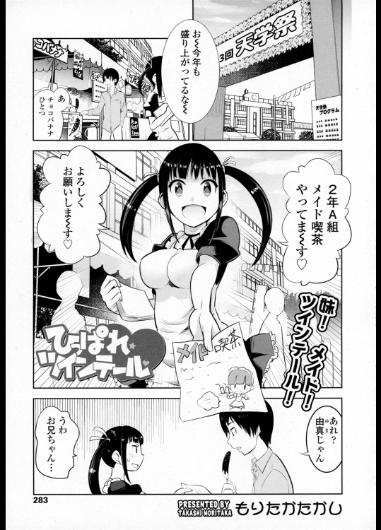 [もりたかたかし] ひっぱれツインテール
