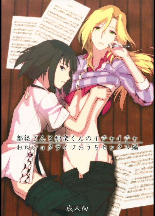 (C87) [フィアンセ戦車 (まつえー)] 都築さんと神楽くんのイチャイチャおねショタライフおうちセックス編 (アイドルマスター SideM)