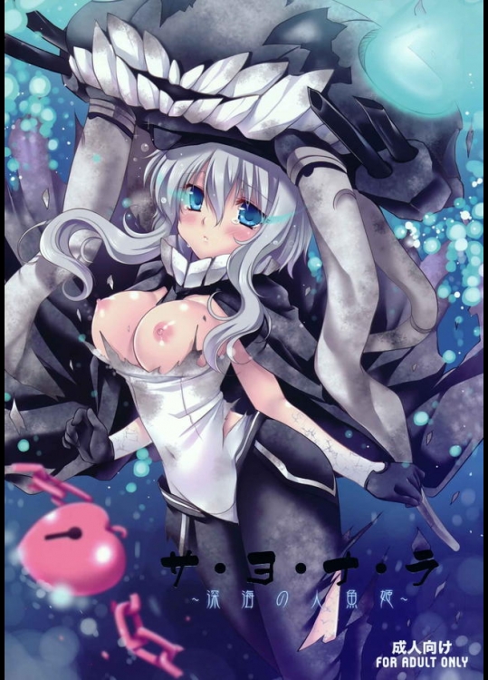 ヲ級ちゃんのシリアス設定ネタの同人誌！これ系の本を見てると切なくて泣いてしまう…のに抜けてしまう…【艦隊これくしょん(艦これ) 同人誌・エロ漫画】