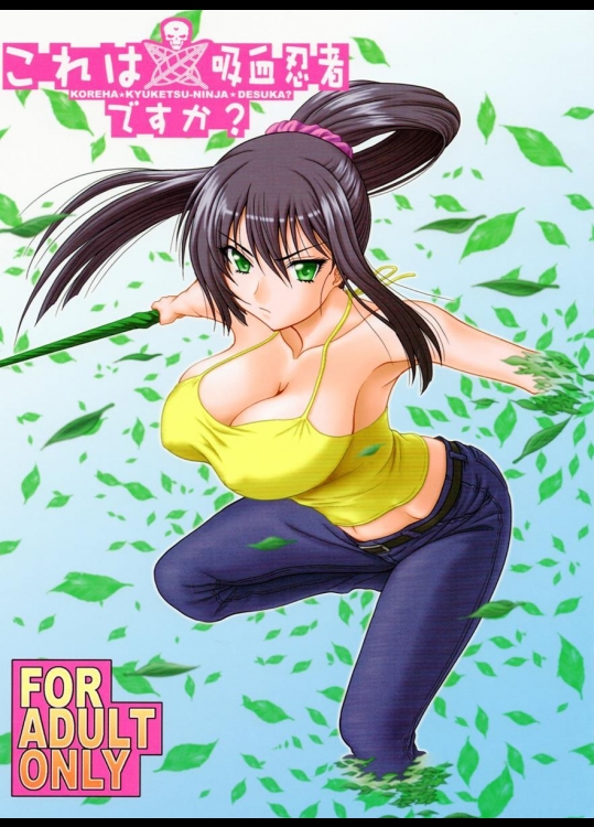 (COMIC1☆6) [俺たちミスノン一家 (須原シイナ)] これは吸血忍者ですか？ (これはゾンビですか？)