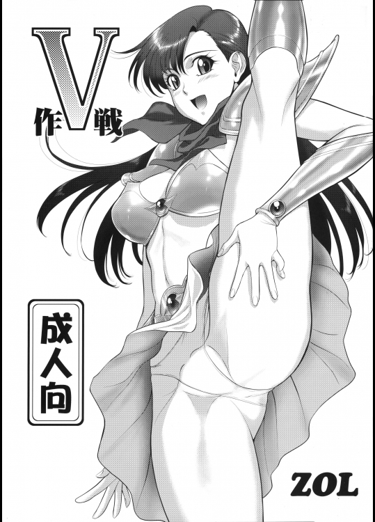 Ｖ作戦