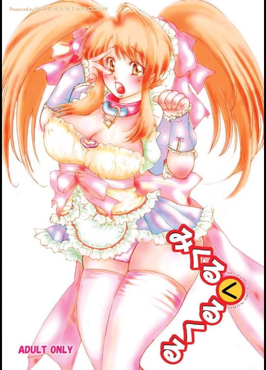 [ゲゼルシャフト (NAKA)] みくるくるくる (涼宮ハルヒの憂鬱) [DL版]