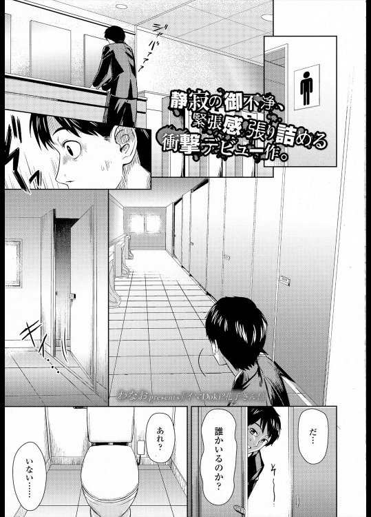 [わなお] イマDoki？花子さん！