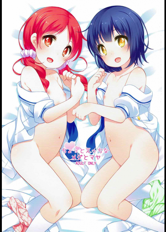 [kuma-puro]ちょっとえっちなメグとマヤ (ご注文はうさぎですか？)