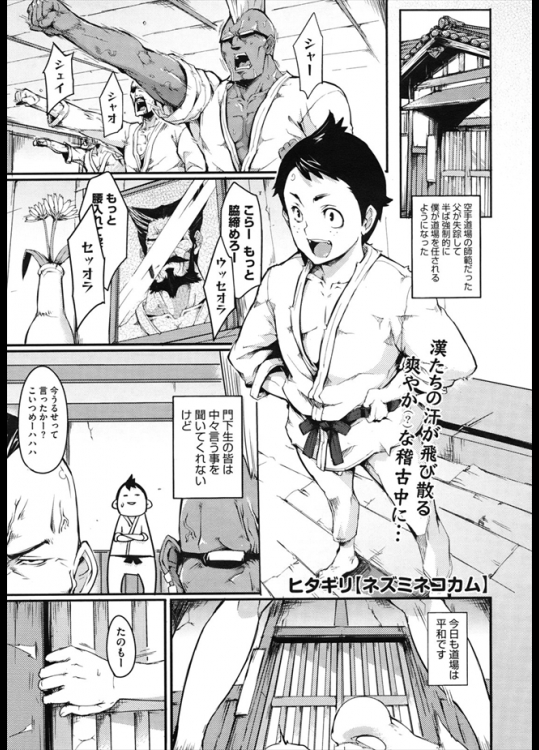 失踪した父親の代わりに師範代を務めていた道場にやってきたのは可愛い道場破り!?武道では勝てないと思いセックス勝負で見事に勝利したものの実は許嫁だったようですwww【ヒタギリ 同人誌・エロ漫画】