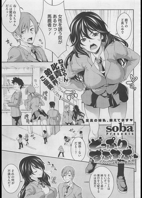 [soba] どっぷり、ずぶずぶ