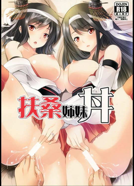 (COMIC1☆9) [セブンスヘブンMAXION (MAKI)] 扶桑姉妹丼 (艦隊これくしょん -艦これ-)_8