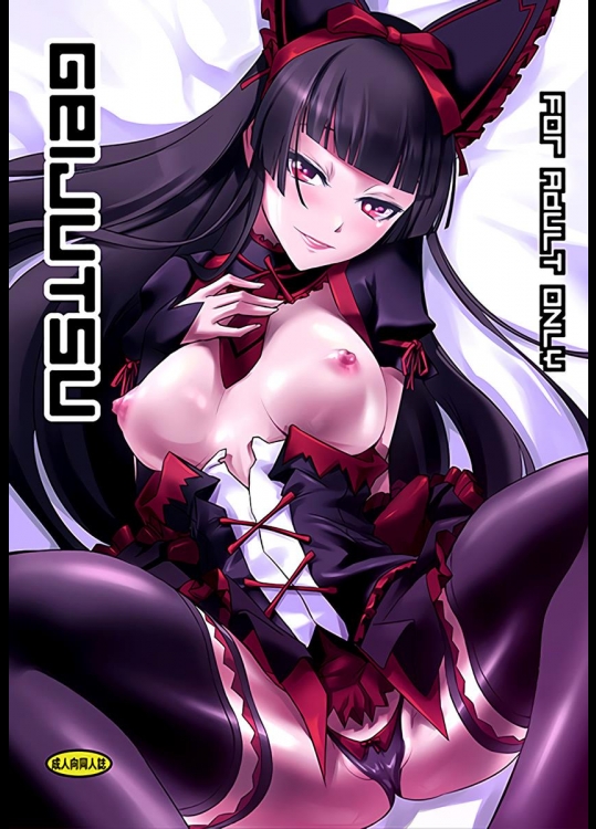 (C89) [DEX+ (中寺明良)] GEIJUTSU (ゲート 自衛隊 彼の地にて、斯く戦えり)_6