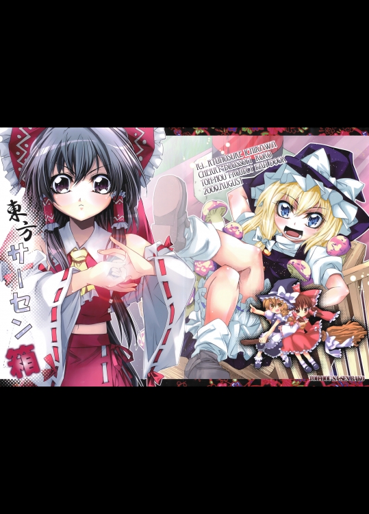 (C76) (同人誌) [Cherry＊Blossom][r;1] 東方サーセン箱 (東方) (非エロ)