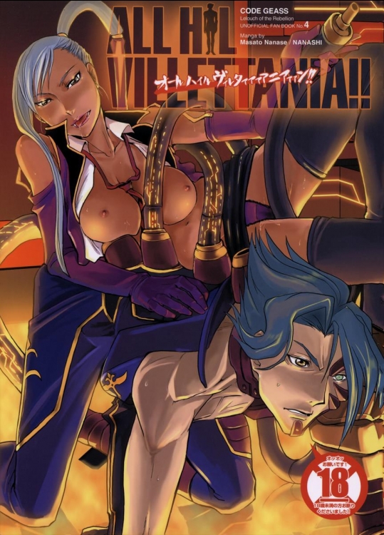(C73) [七式 (七瀬雅人)] ALL HIL VILLETTANIA!! (コードギアス 反逆のルルーシュ)_3