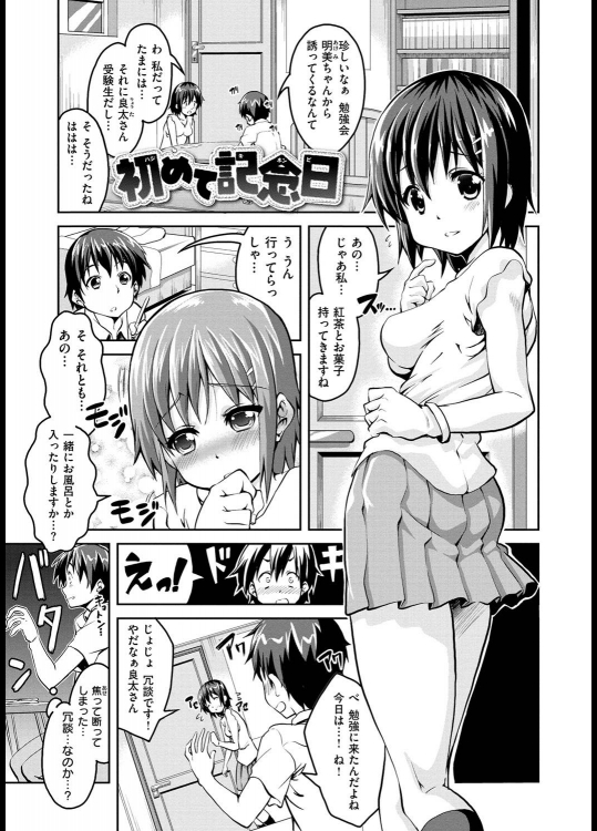 [えかきびと] 初めて記念日