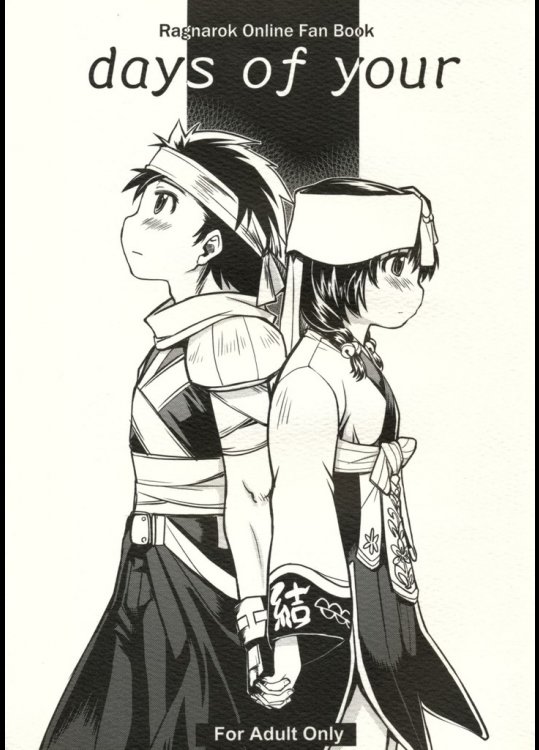 dayofyour(ラグナロクオンライン)