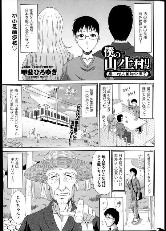 僕の山ノ上村日記