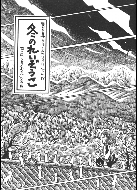 冬のれいぞうこ (東方) (非エロ)