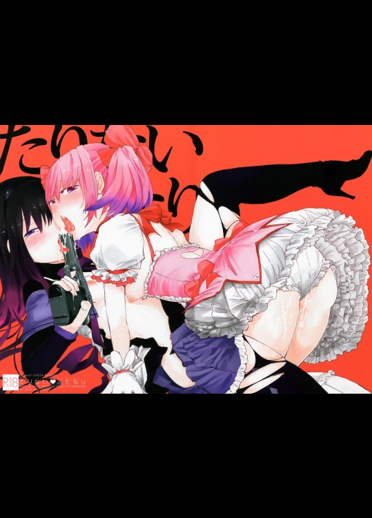 [flowerchild植田] たりないふたなり (魔法少女まどか☆マギカ)