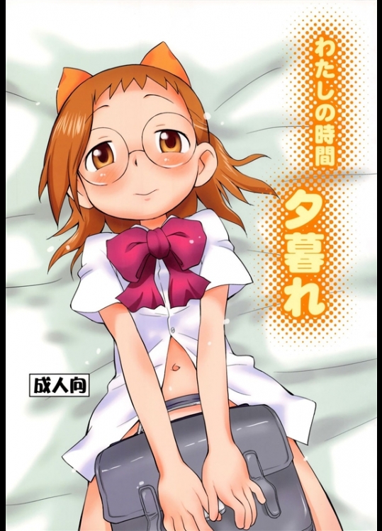 [ステータスどく (いさわのーり)] わたしの時間 夕暮れ (おジャ魔女どれみ)