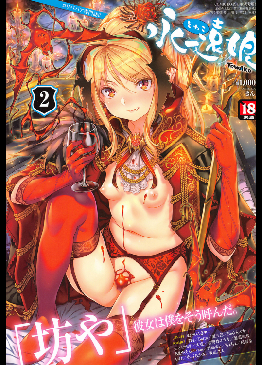 [尾形全]永遠娘 弐