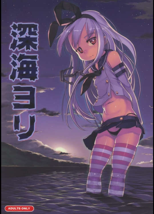 [黒魔法研究所] 深海ヨリ (艦隊これくしょん-艦これ-)_2