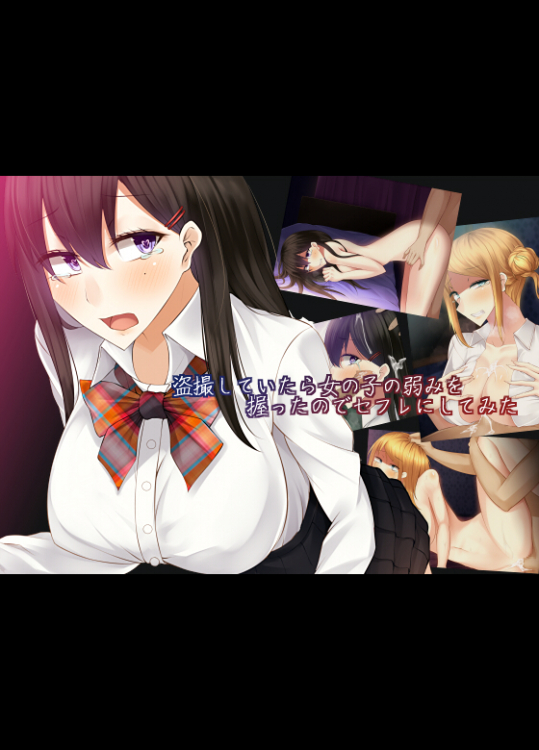 tousatsu shiteitara onnna no ko no yowami wo nigitta node sehure ni shitemita