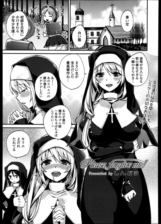 [しんどう] Please, forgive me!