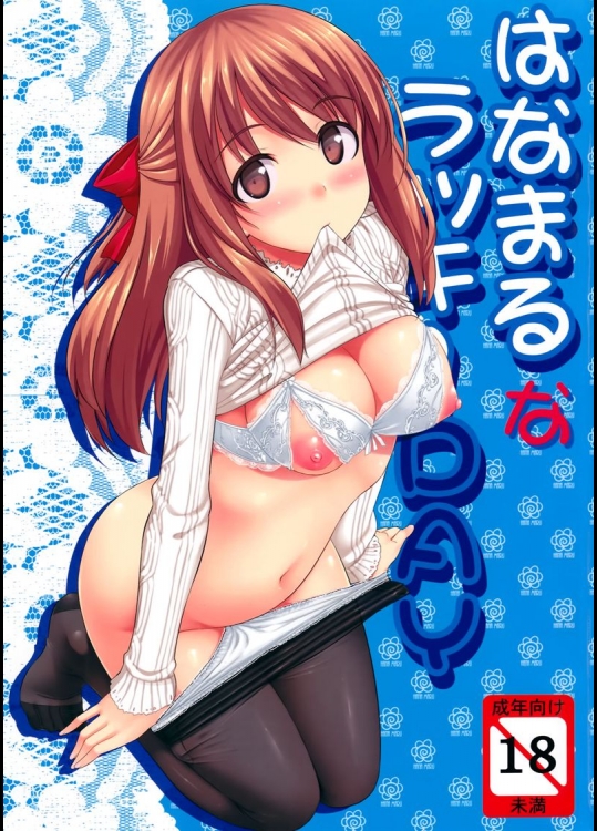 はなまるなラッキーDAY_9