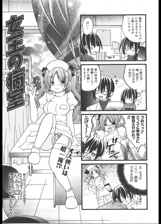 [霧島雫] 女王の病室