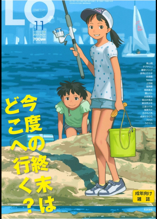 COMIC LO 2017年11月号