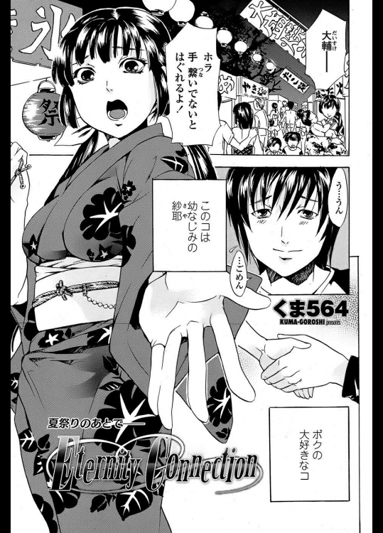 [くま564] Eternity Connection