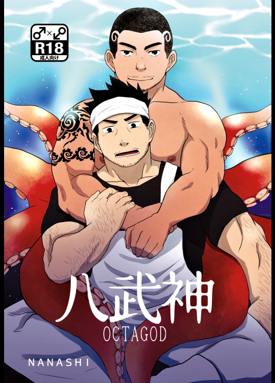 [NANASHI (ニル)] - 八武神 [DL版]