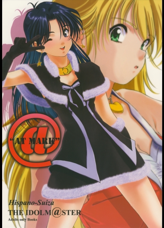 (C72)(同人誌)[Hispano-Suiza(大藤玲一郎)]@(アイドルマスター)_3