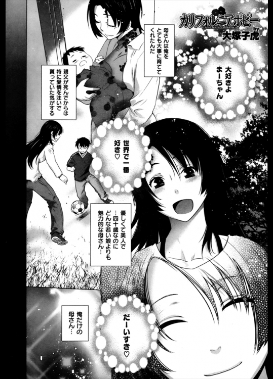 親父が死んで大事に育ててくれた母なんだが実は女として好きになってるｗｗｗｗもはや我慢も限界を超えついに一線を超える！？今ではもうパコりまくってますｗｗｗｗｗ【大塚子虎 同人誌・エロ漫画】