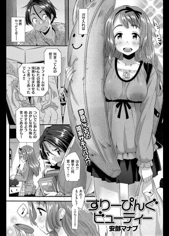 [安部マナブ] すりーぴんぐビューティー