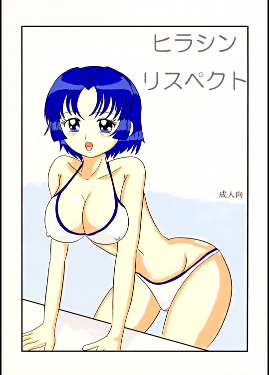 [あんたれす] ヒラシン・リスペクト (スーパーロボット大戦)_2