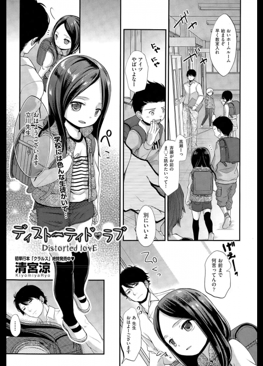 [清宮涼] ディストーティド・ラブ