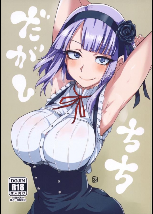 [BlueMage (あおいまなぶ)] だがしちち (だがしかし)_2
