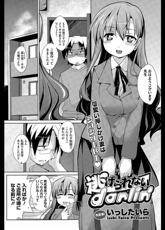 ダメ教師の俺の家に押しかけてくる教え子に既に手を出してるんだが、もう手遅れかもしれないｗｗｗ【いっしたいら 同人誌・エロ漫画】