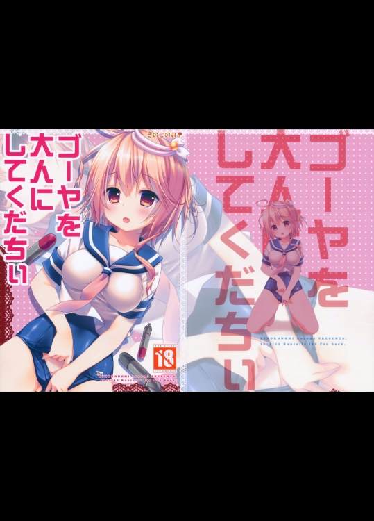 ゴーヤを大人にしてくだちい_3