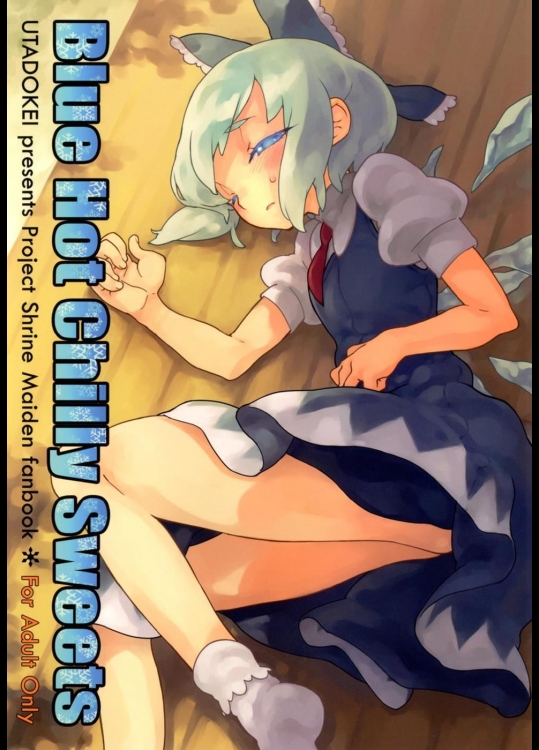 [ウタドケイ] Blue Hot Chilly Sweets (東方Project) [DL版]