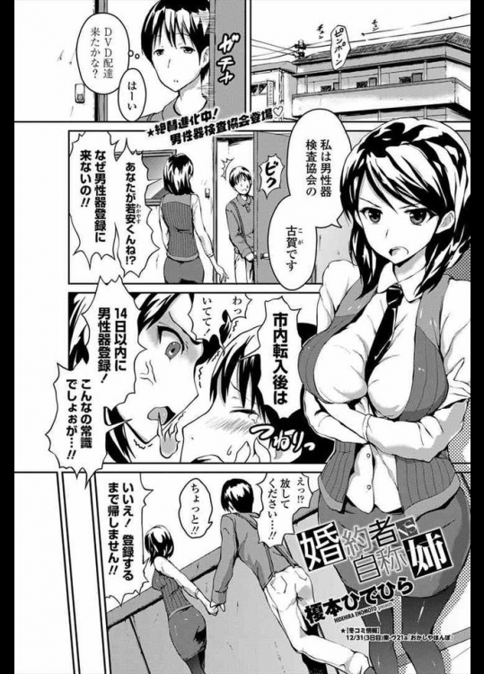 射精管理されている街に引っ越してしまったんだが、事務のお姉さんと婚約したり自称姉ができたり、よくわからんが抜かれまくってるｗｗｗ【榎本ひでひら 同人誌・エロ漫画】