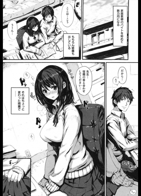 家庭教師をしているが教え子に素晴らしい宿題を出している！！この日の宿題はローター入れっぱなしにするというものwwこんな教え子欲しい。。。【saitom 同人誌・エロ漫画】